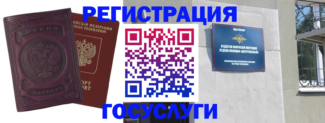 временная регистрация госуслуги в Электростали