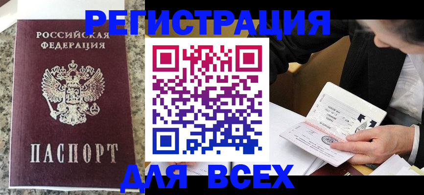 временная регистрация 2025 в Электростали