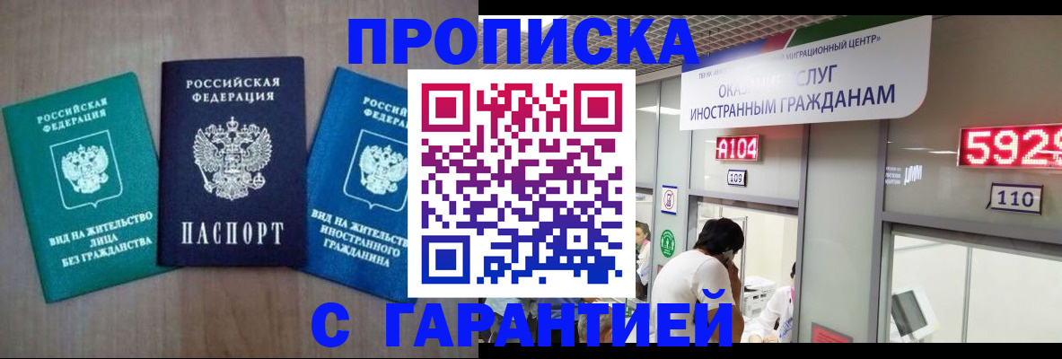 временная регистрация надежно в Электростали
