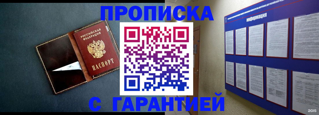 прописка штамп в Электростали