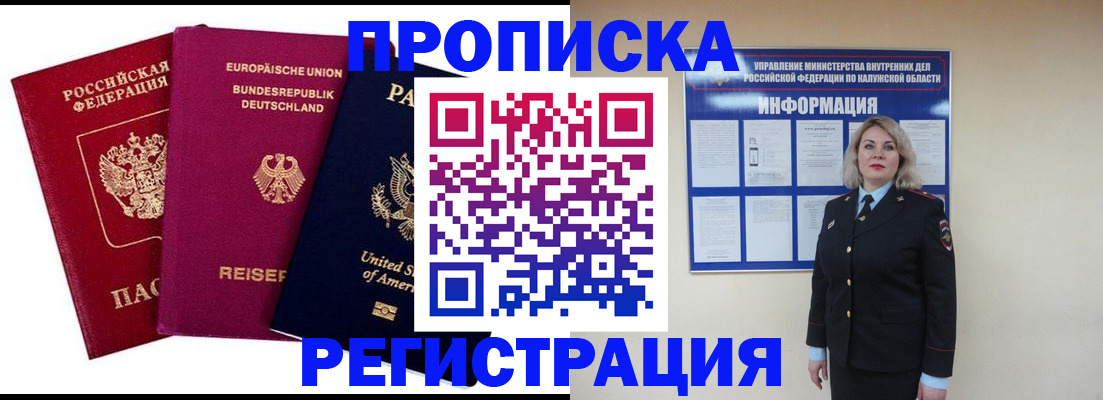 временная регистрация законно в Электростали