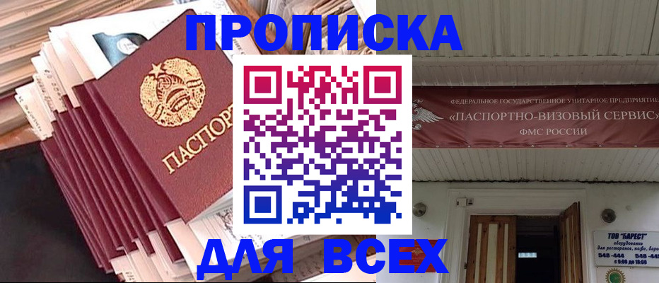временная регистрация недорого в Электростали