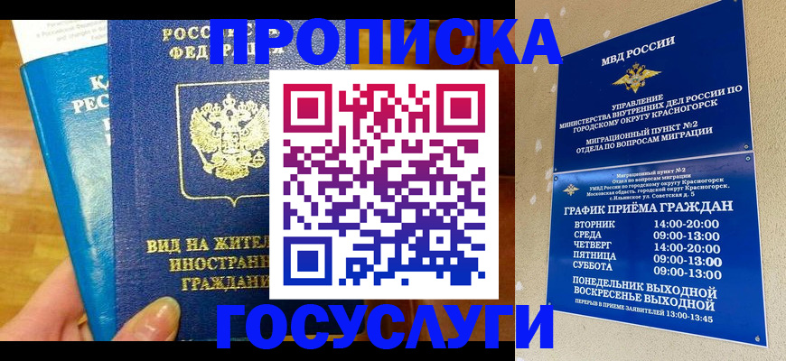 временная регистрация в квартире в Электростали