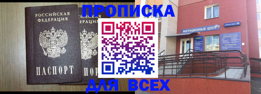 временная регистрация для всех в Электростали